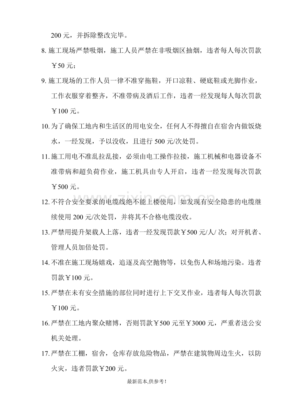 外脚手架管理管理制度.doc_第2页