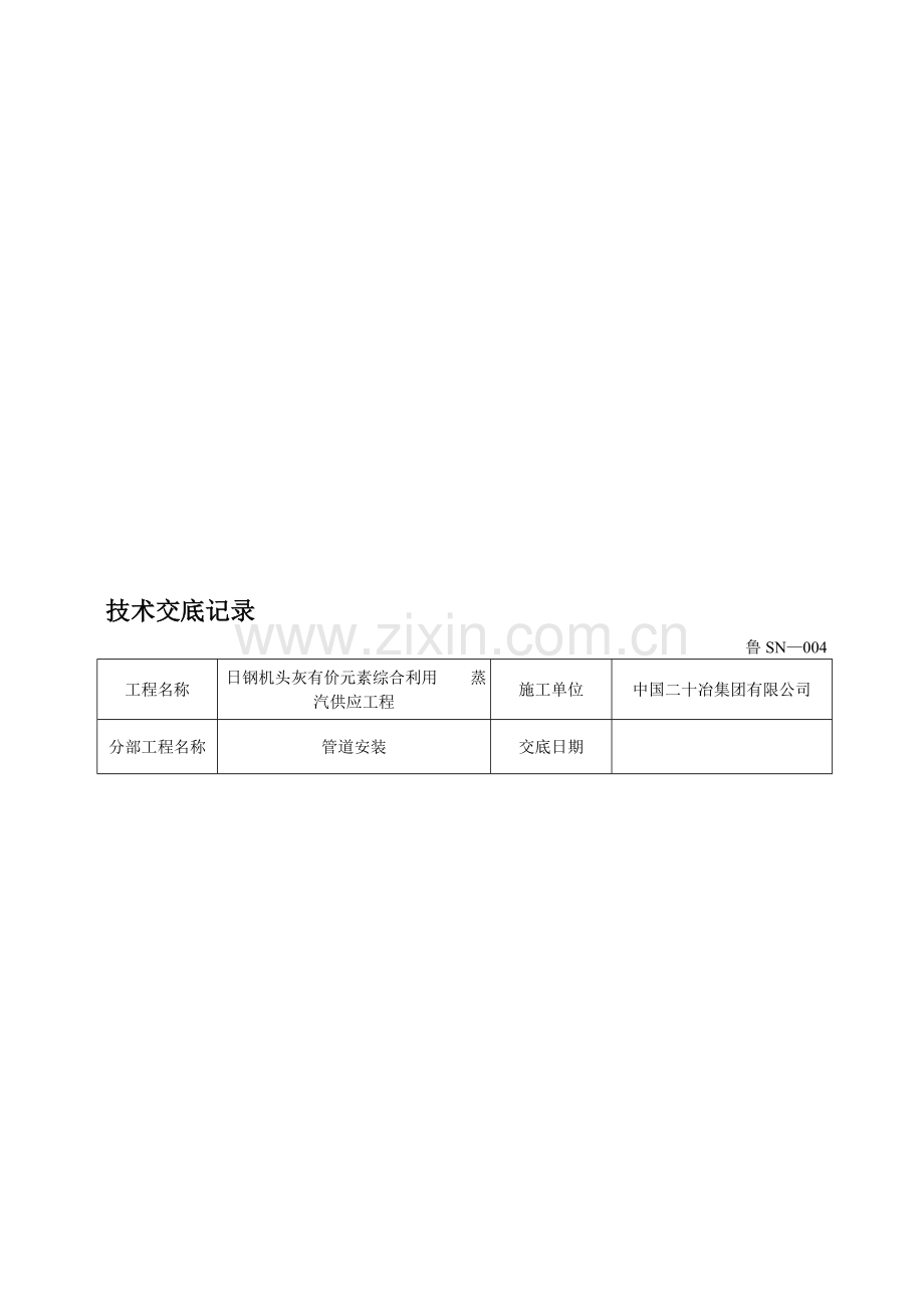 蒸汽管道施工技术交底.doc_第1页