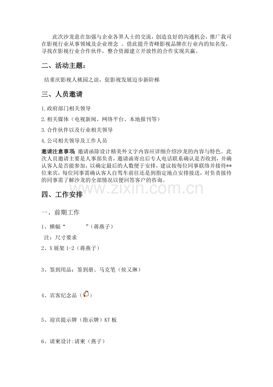 公司沙龙活动策划书(青峰).doc_第2页