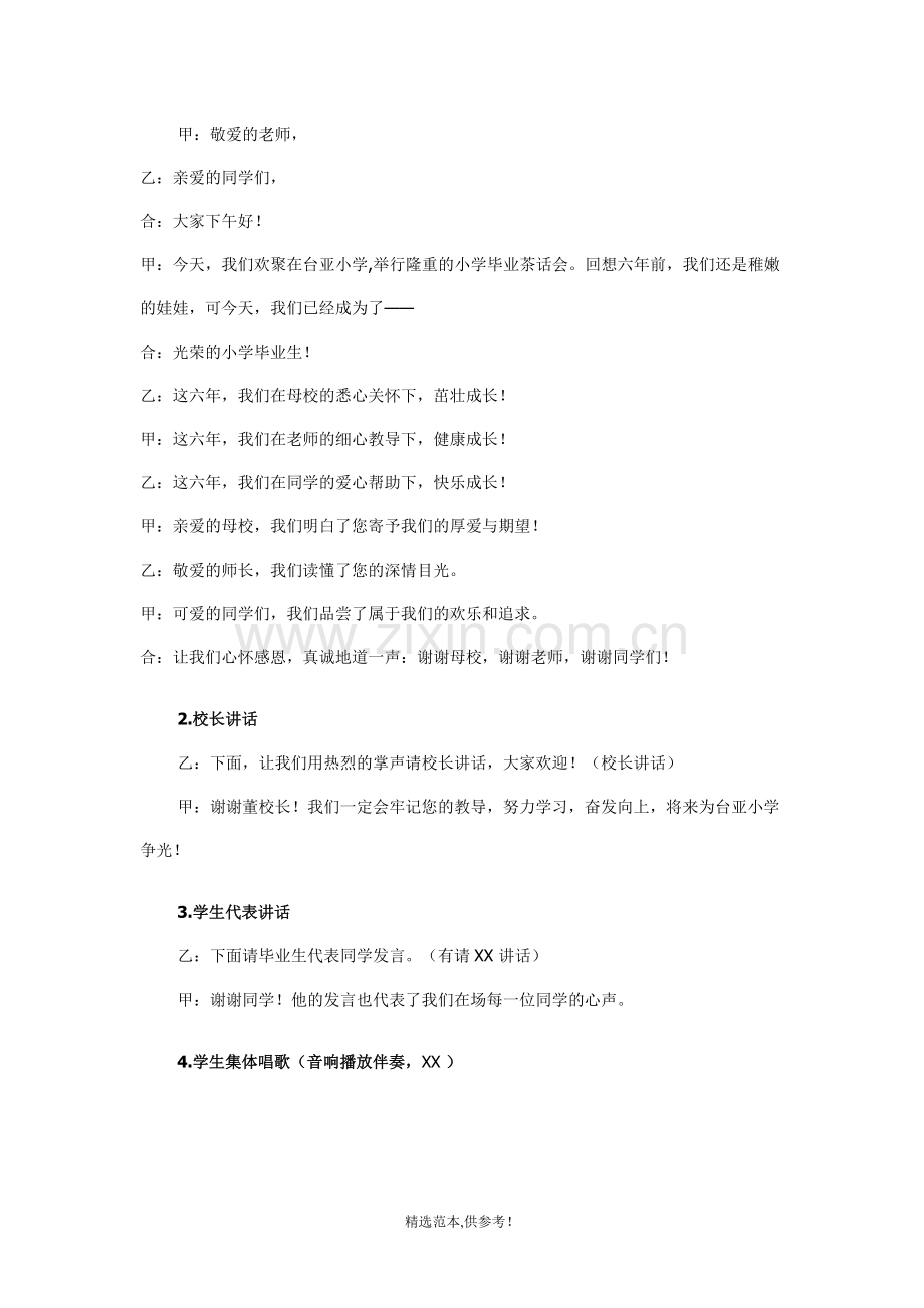 农村小学2010年六年级毕业班茶话会方案.doc_第2页