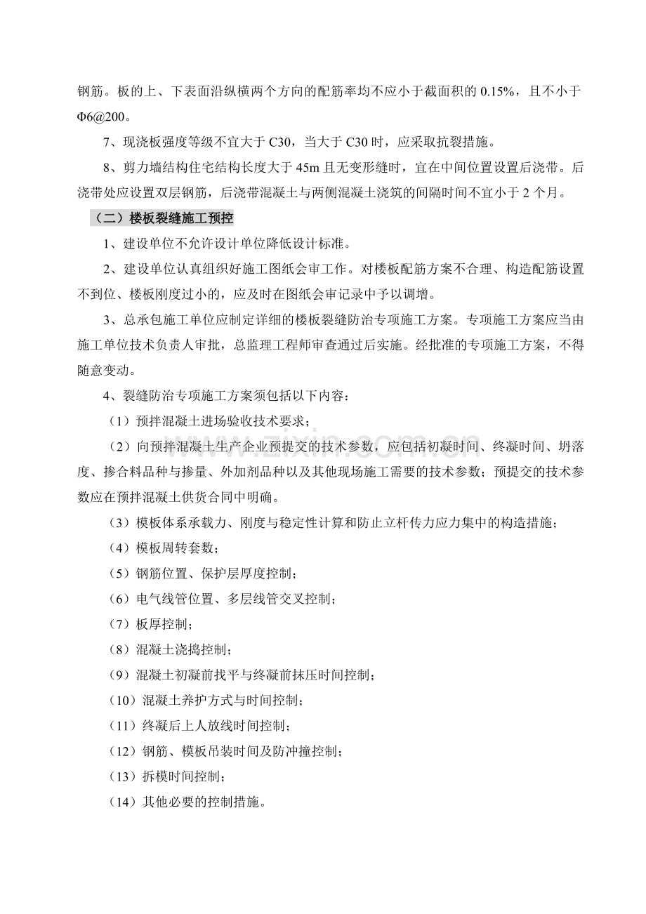 预防裂缝施工方案.doc_第2页