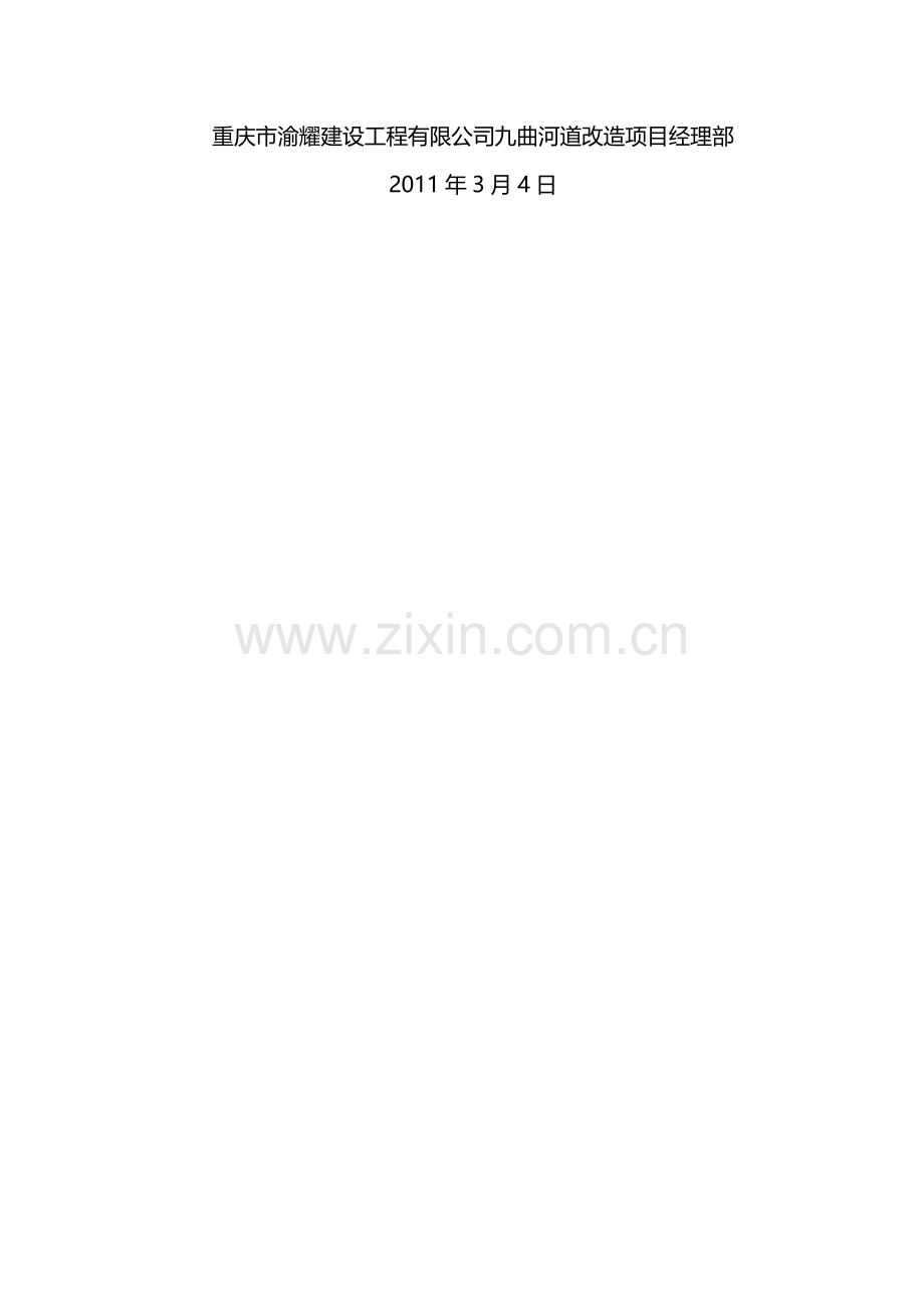 原河道改造专项施工方案.doc_第2页