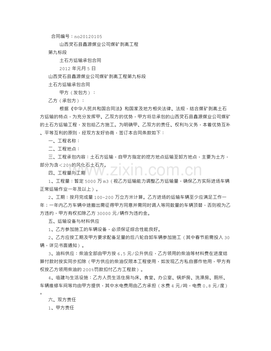 山西灵石鑫源煤矿土方运输合同-(1).doc_第1页