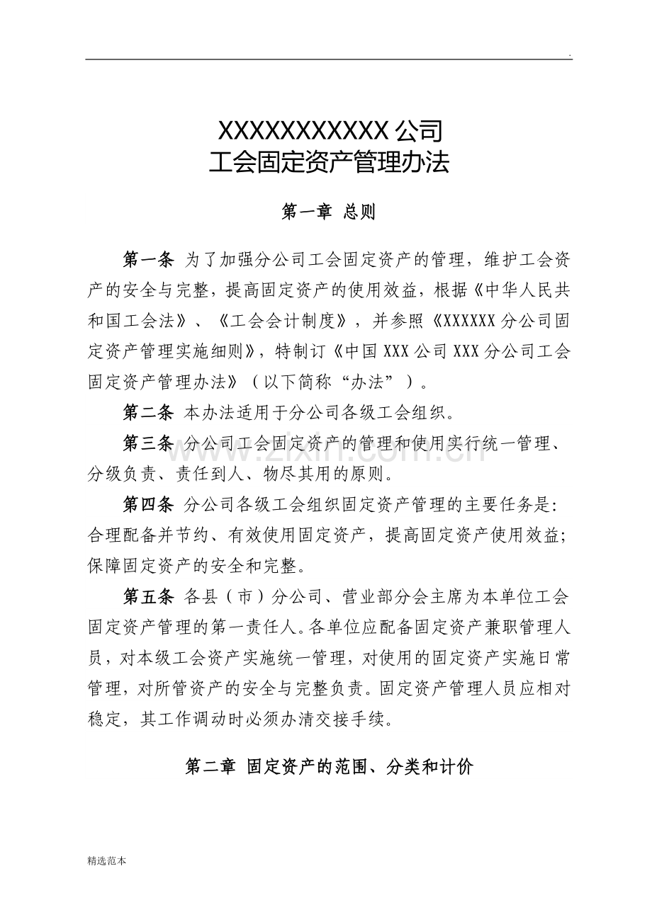 公司工会固定资产管理办法.doc_第1页