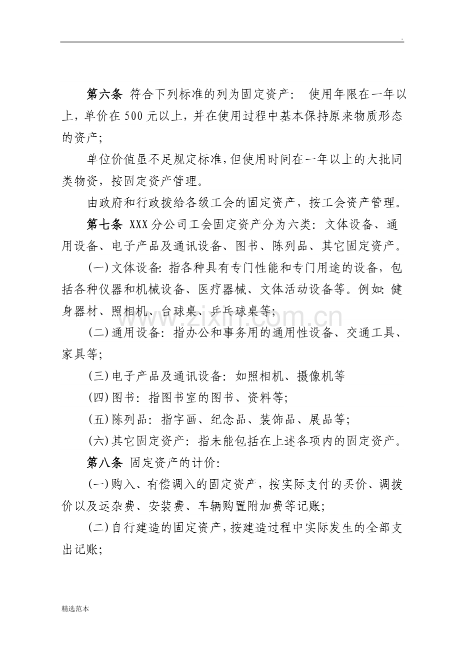 公司工会固定资产管理办法.doc_第2页