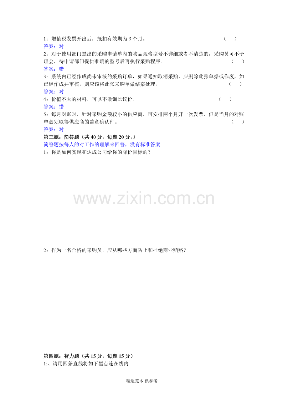 采购员考试试题.doc_第2页