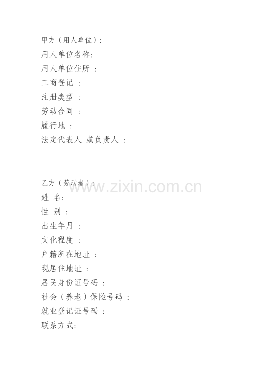 劳动合同范本(二).doc_第2页