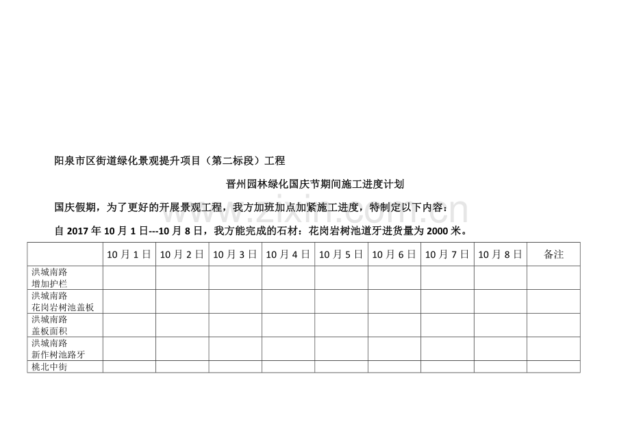 国庆施工进度.doc_第1页