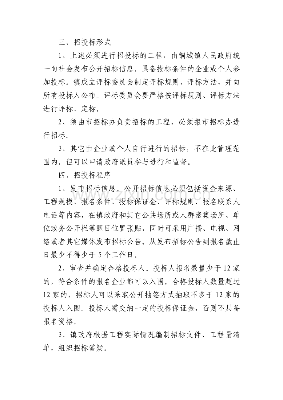 乡镇公开招投标制度.doc_第2页