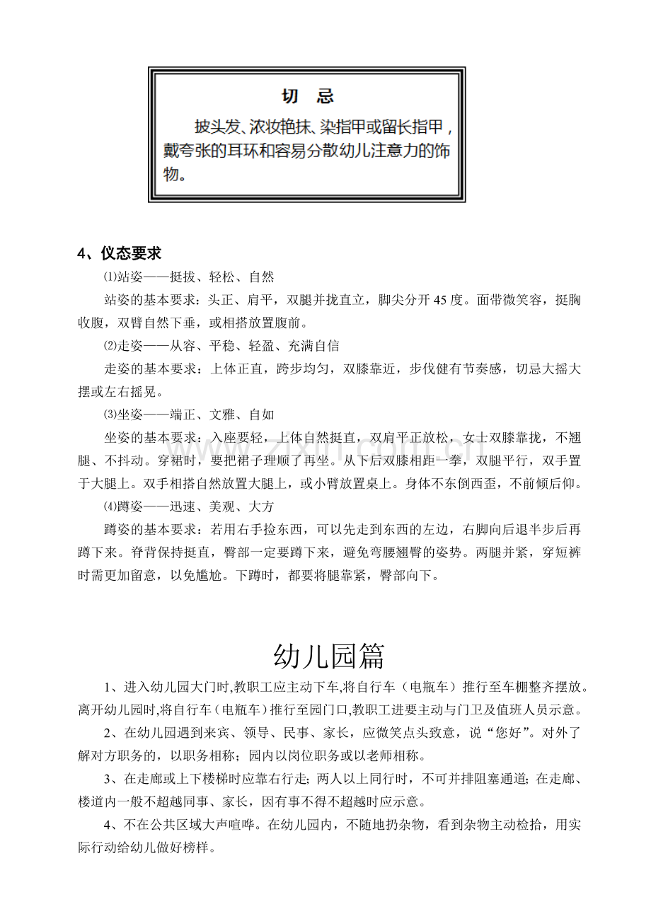 幼儿园礼仪(全).docx_第2页
