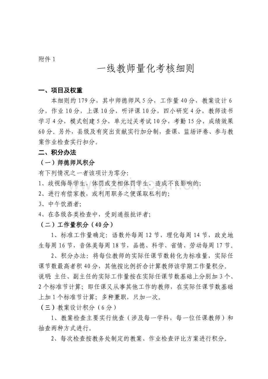 元村镇中心校一线教师奖励性绩效工资实施细则.doc_第2页