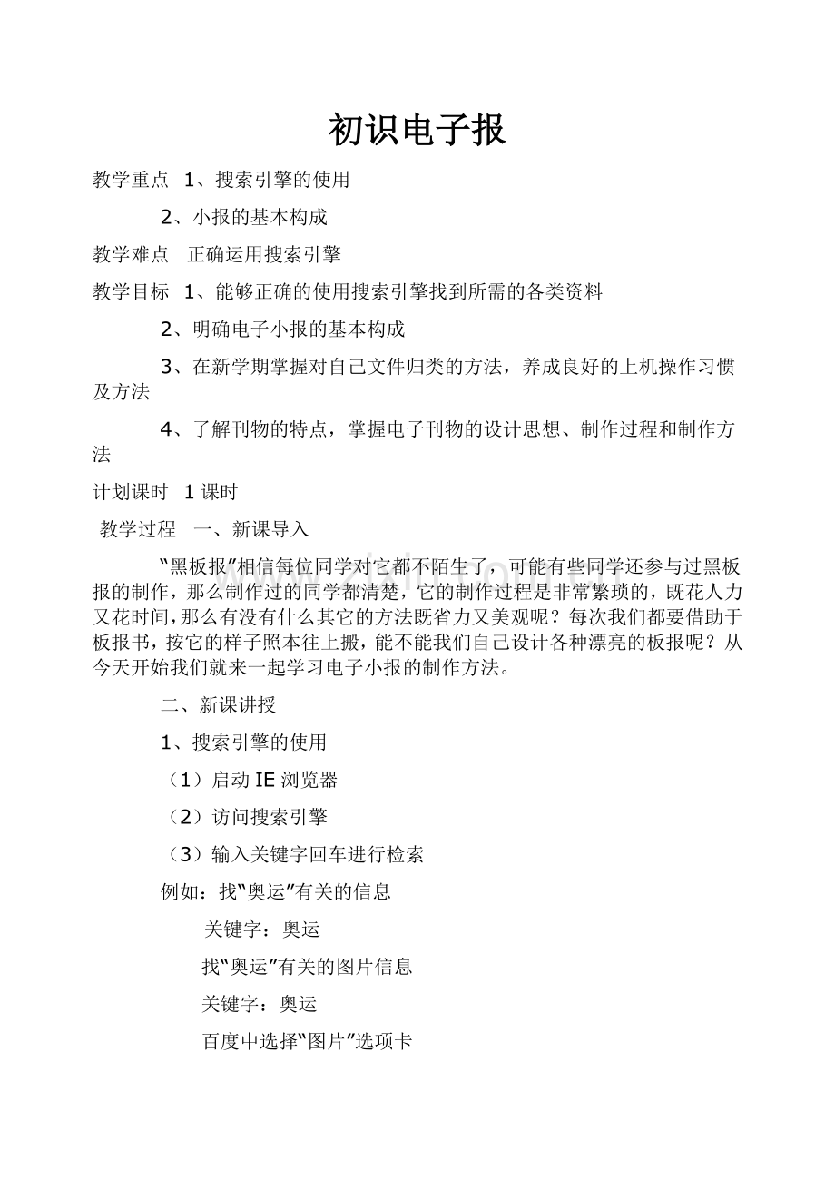 初中信息技术word电子报教案.doc_第1页