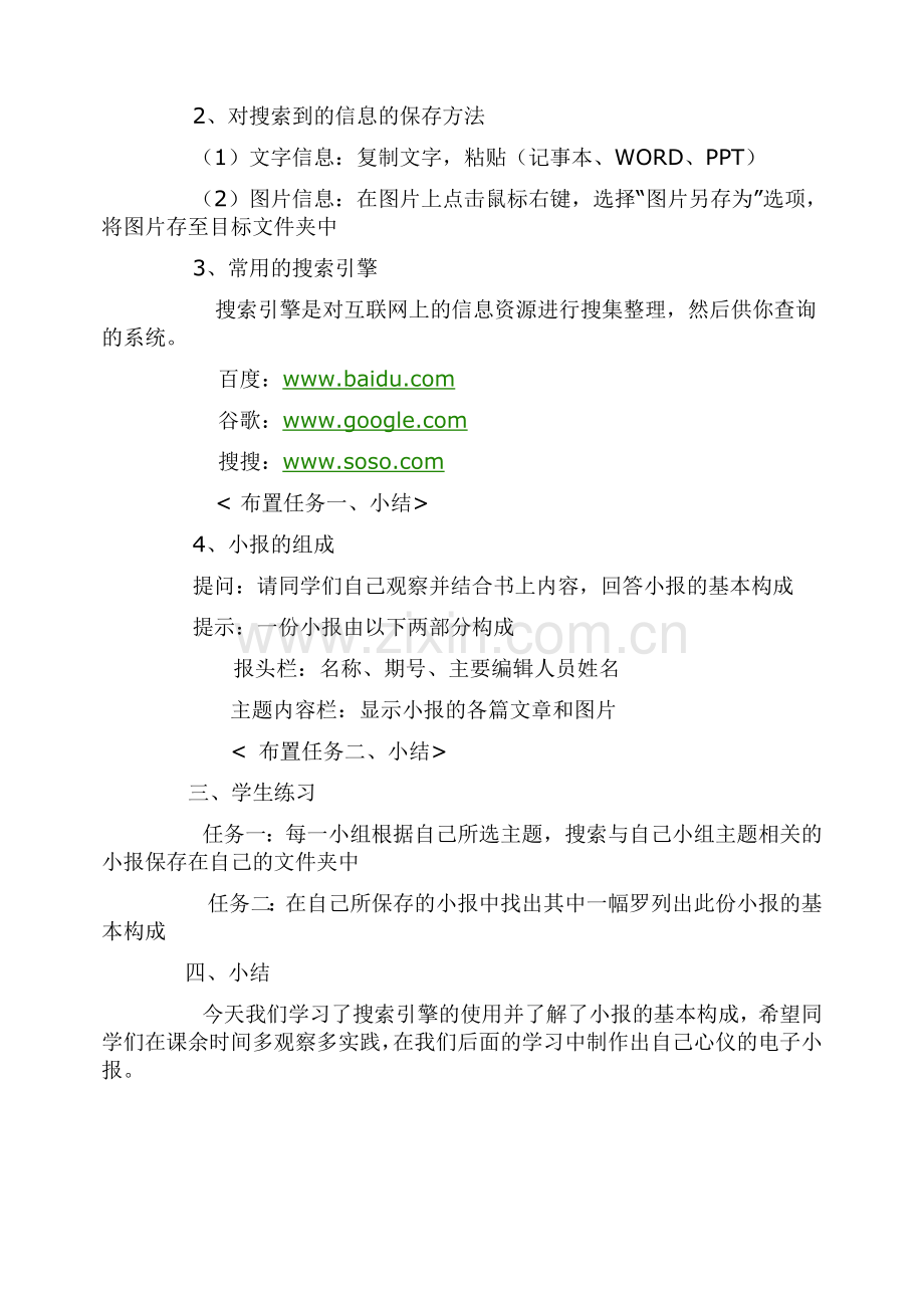 初中信息技术word电子报教案.doc_第2页