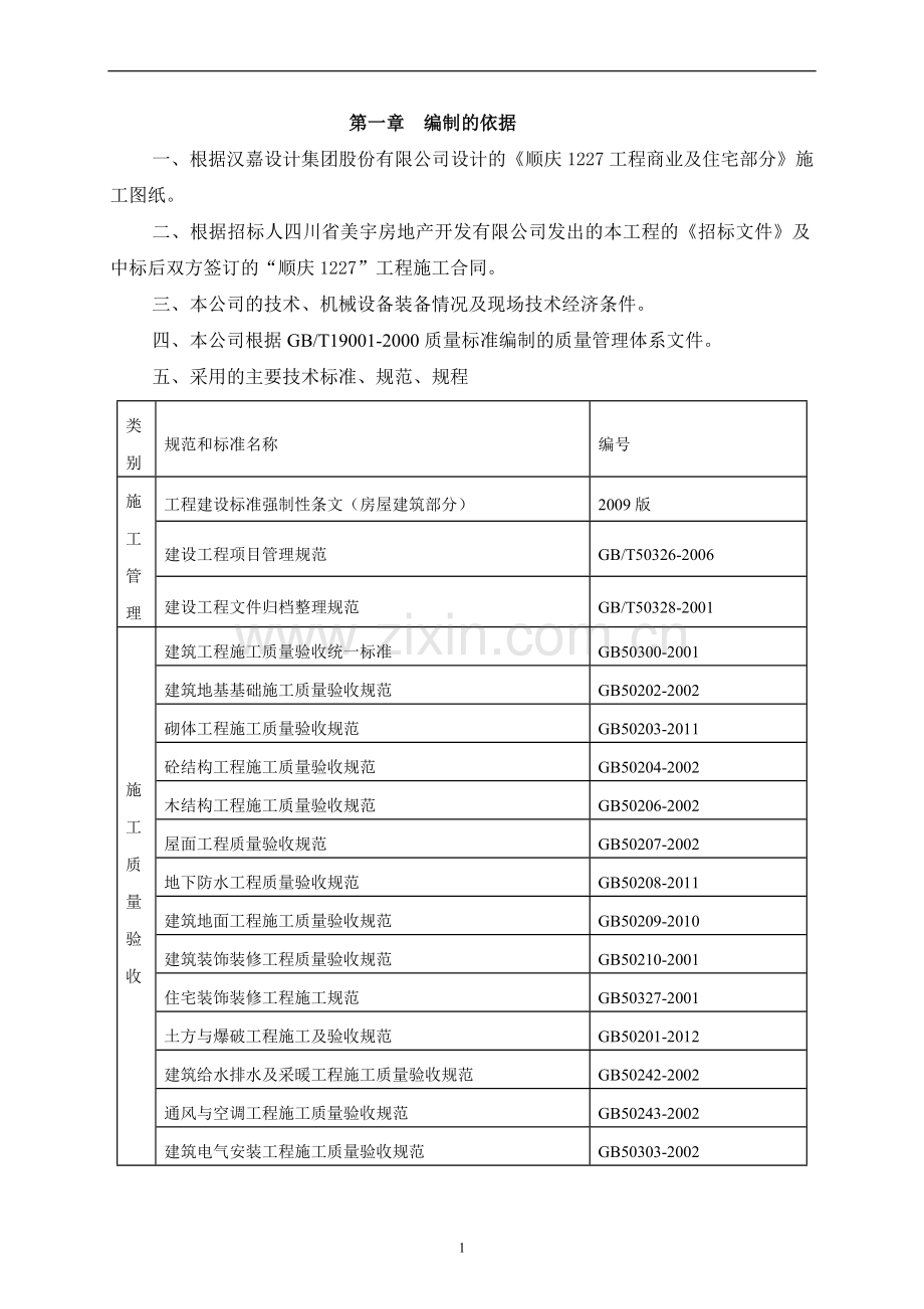 施工组织设计方案0000.doc_第1页