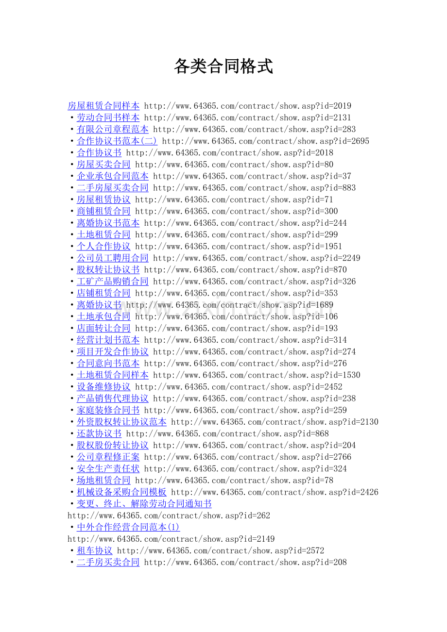 各类合同格式.doc_第1页