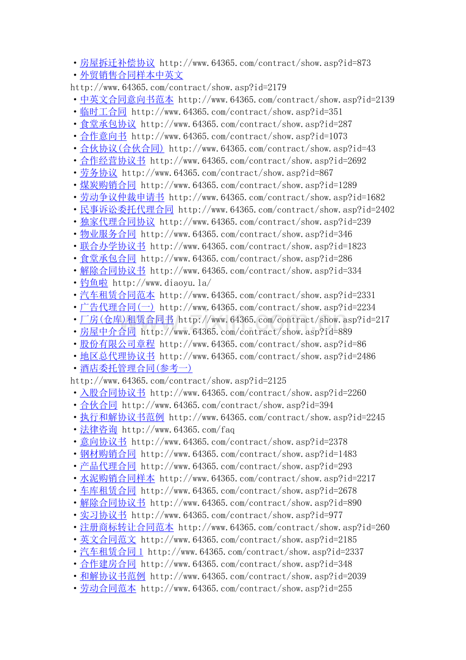 各类合同格式.doc_第2页