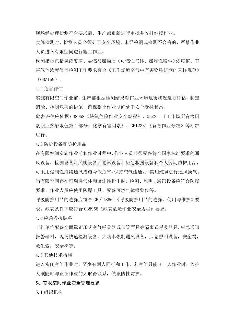 有限空间作业安全应急救援预案(范本).doc_第2页