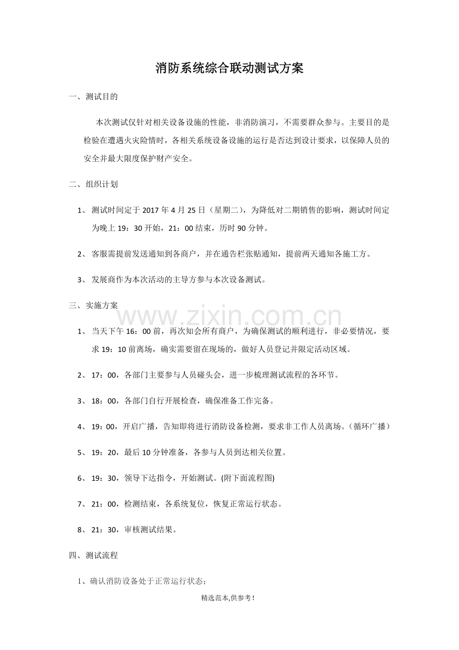 消防测试方案.doc_第1页