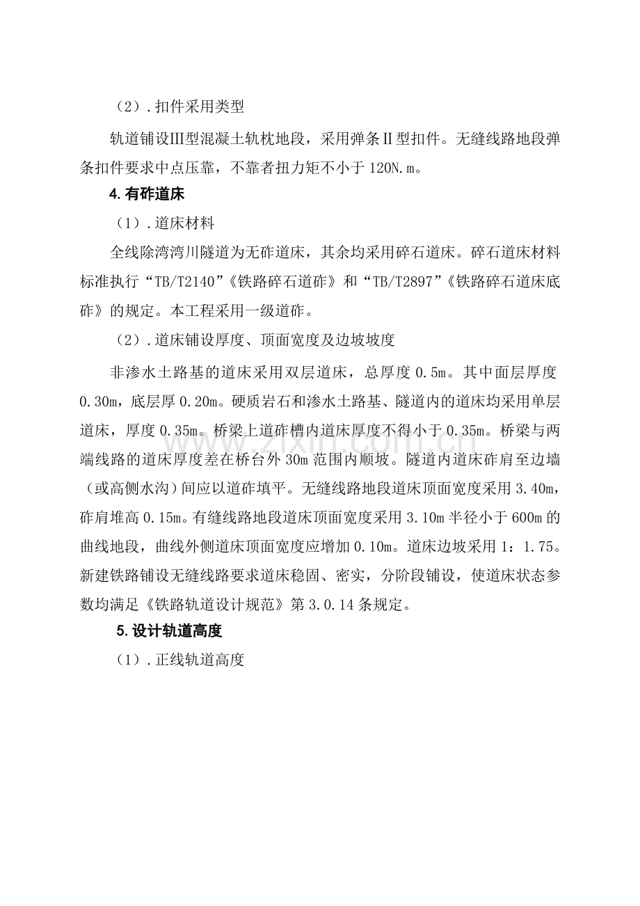 轨道工程技术交底.doc_第2页