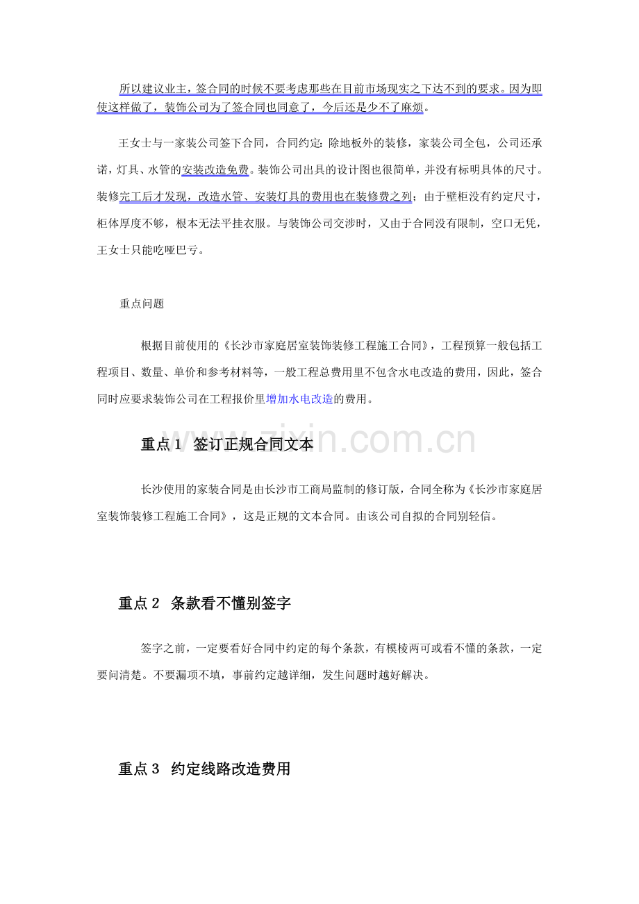 装修合同漏洞及解决办法.doc_第2页