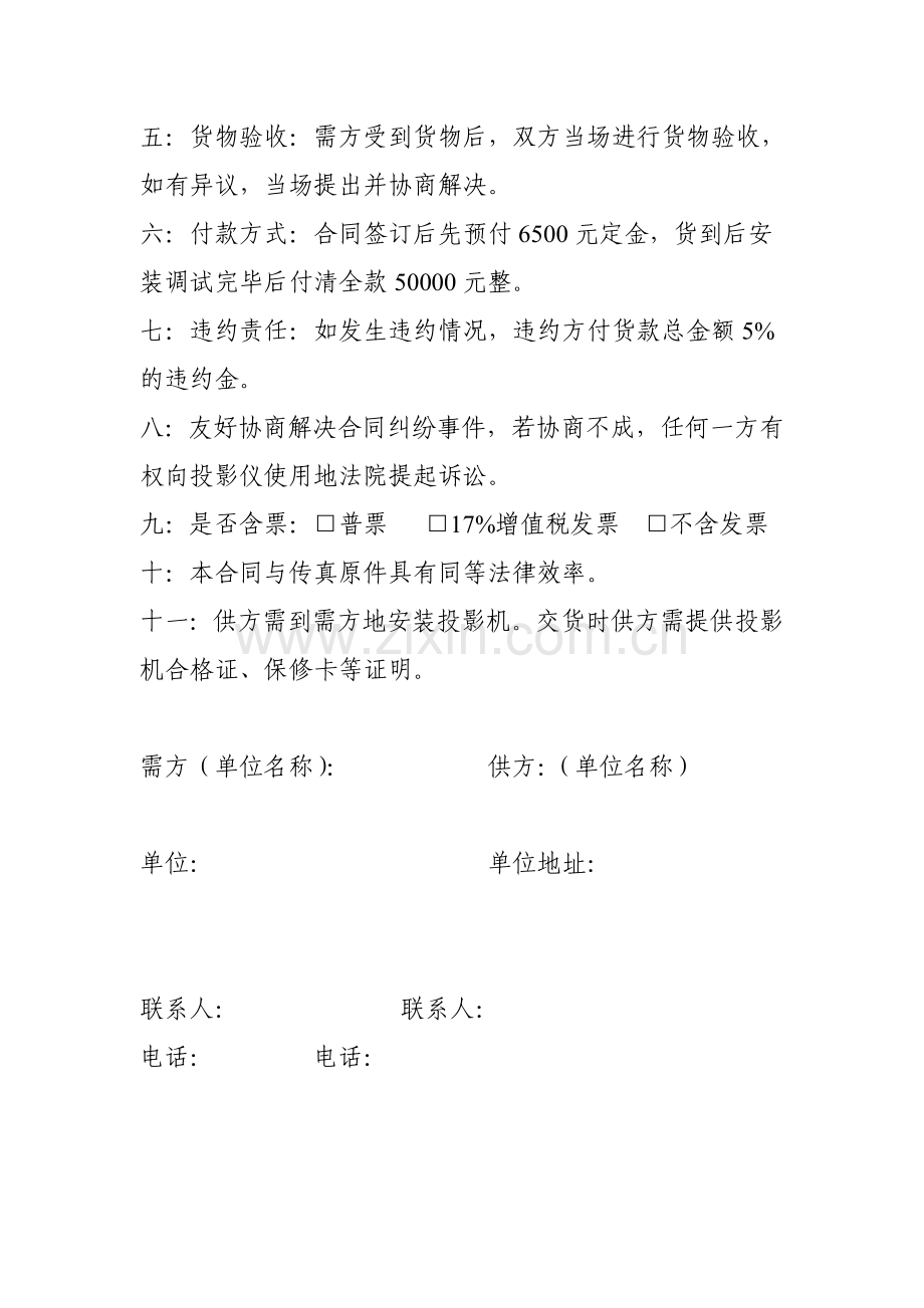 投影仪购销合同.doc_第2页