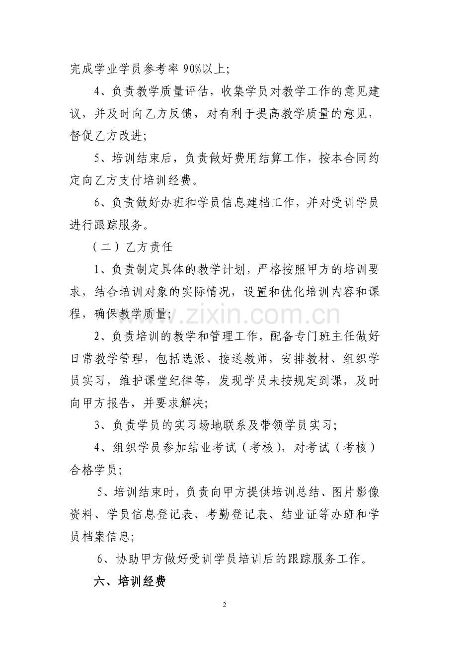培训合同书(斯坦雷).doc_第2页