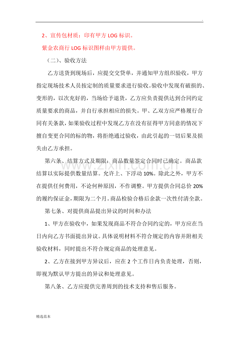 宣传用品订制合同范本.docx_第2页