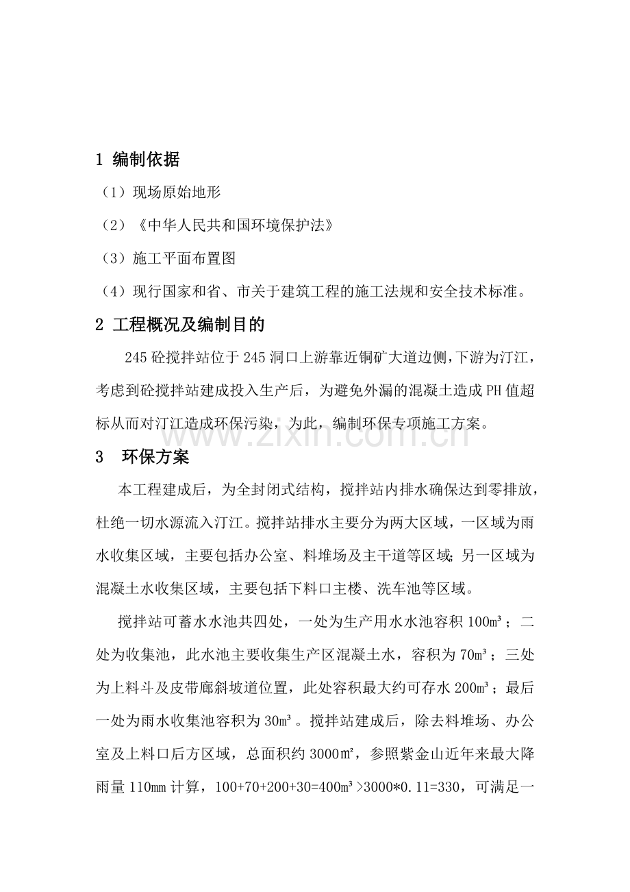 245搅拌站环保施工方案.doc_第2页