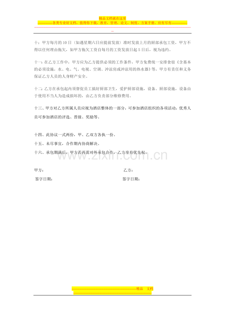 江海酒店厨房承包协议.doc_第2页