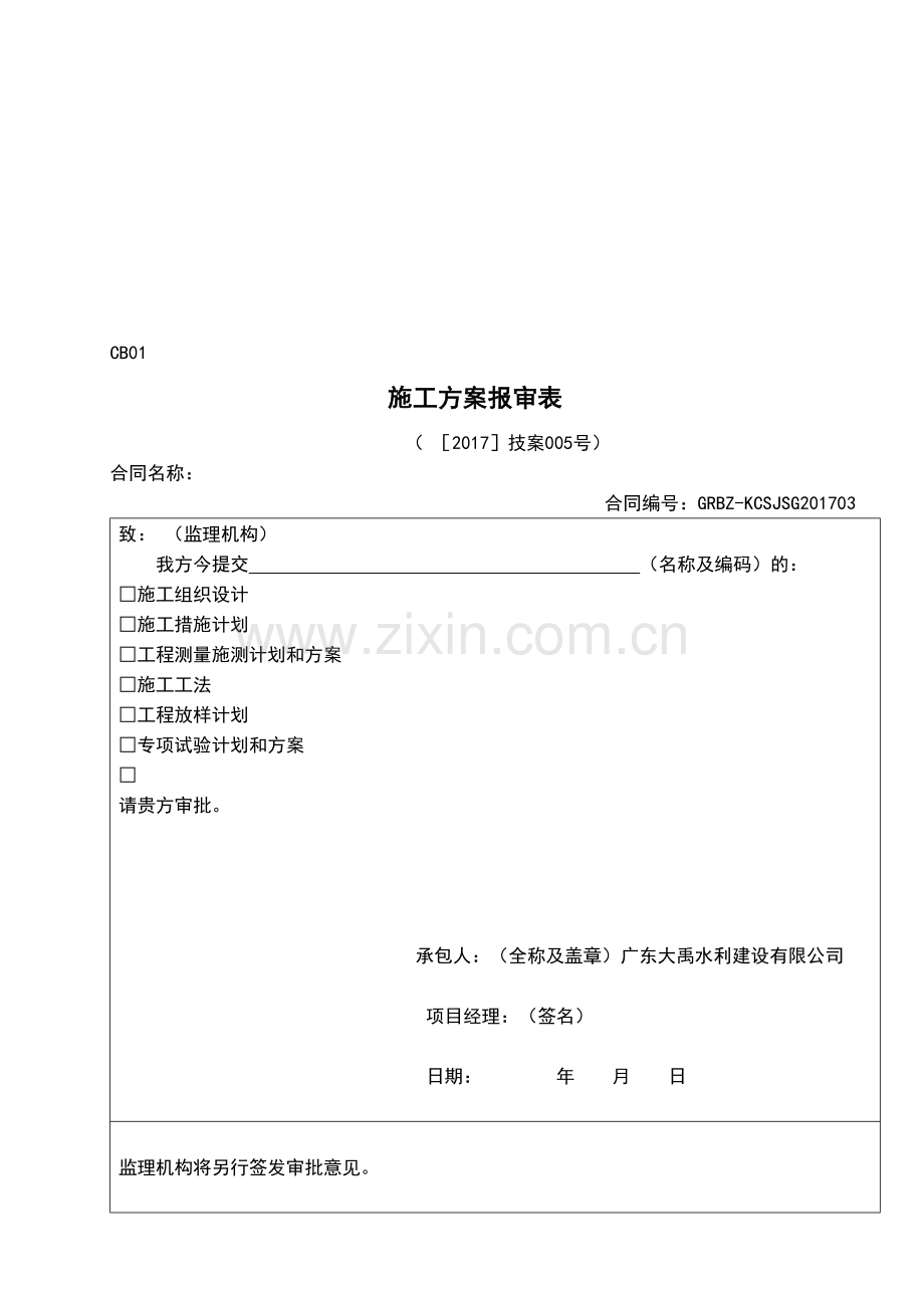 水利水电工程综合性应急预案.doc_第1页