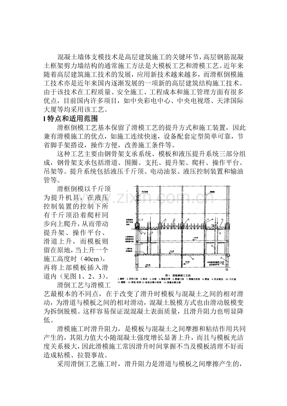滑框倒模工艺施工工法.doc_第2页