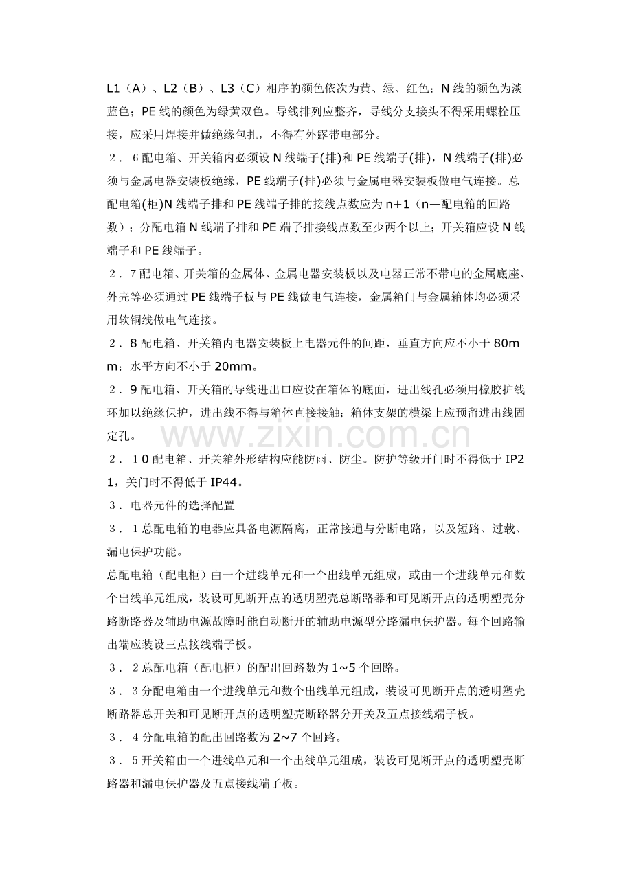建筑施工现场临时用电配电箱(ACS)细则.doc_第2页