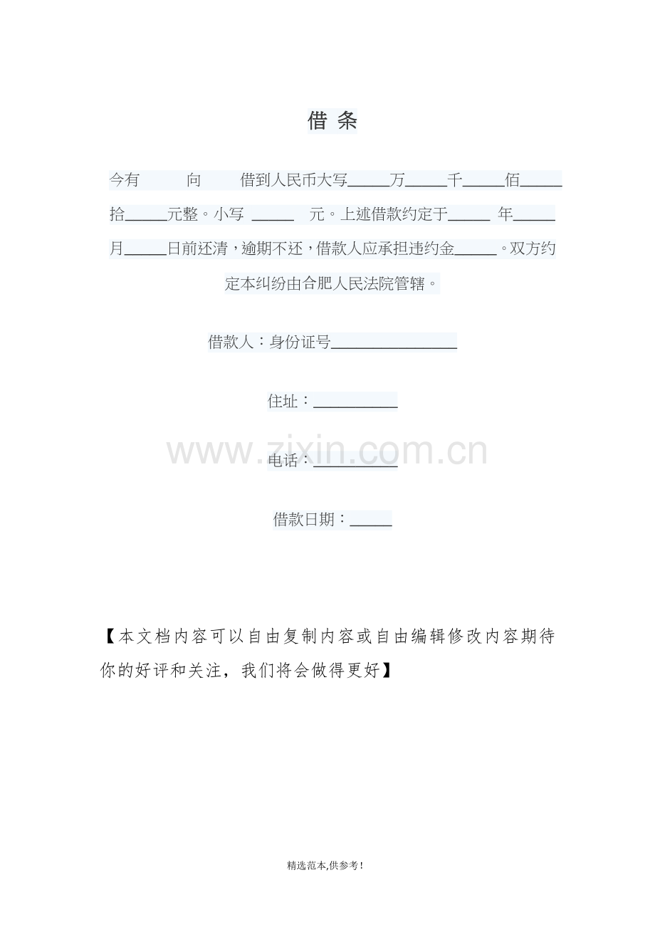 欠条格式范文.doc_第1页