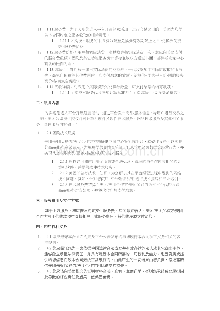 美团网商户服务协议.doc_第2页