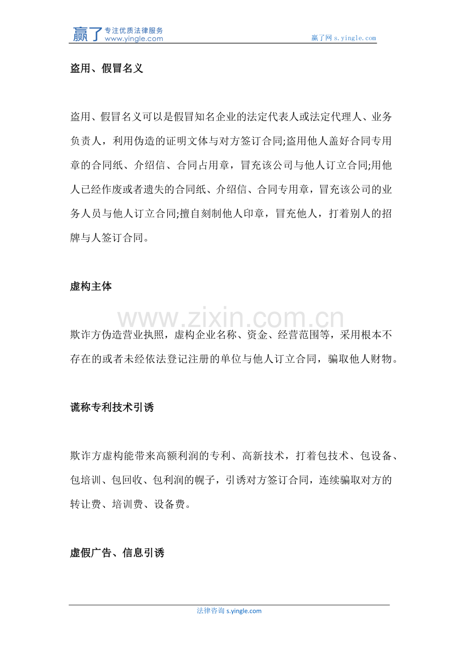 合同欺诈的常见情形.docx_第2页