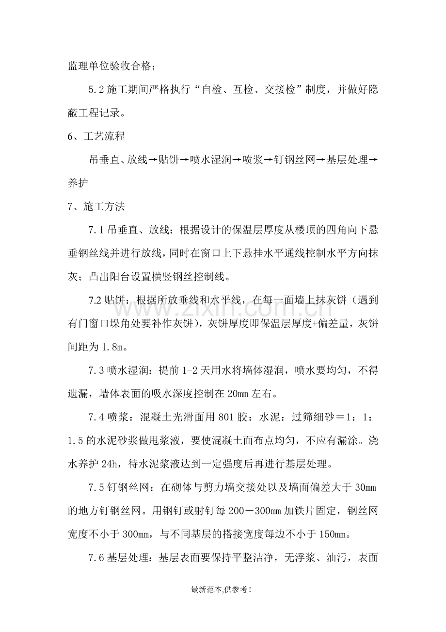 外墙基层处理方案.doc_第2页