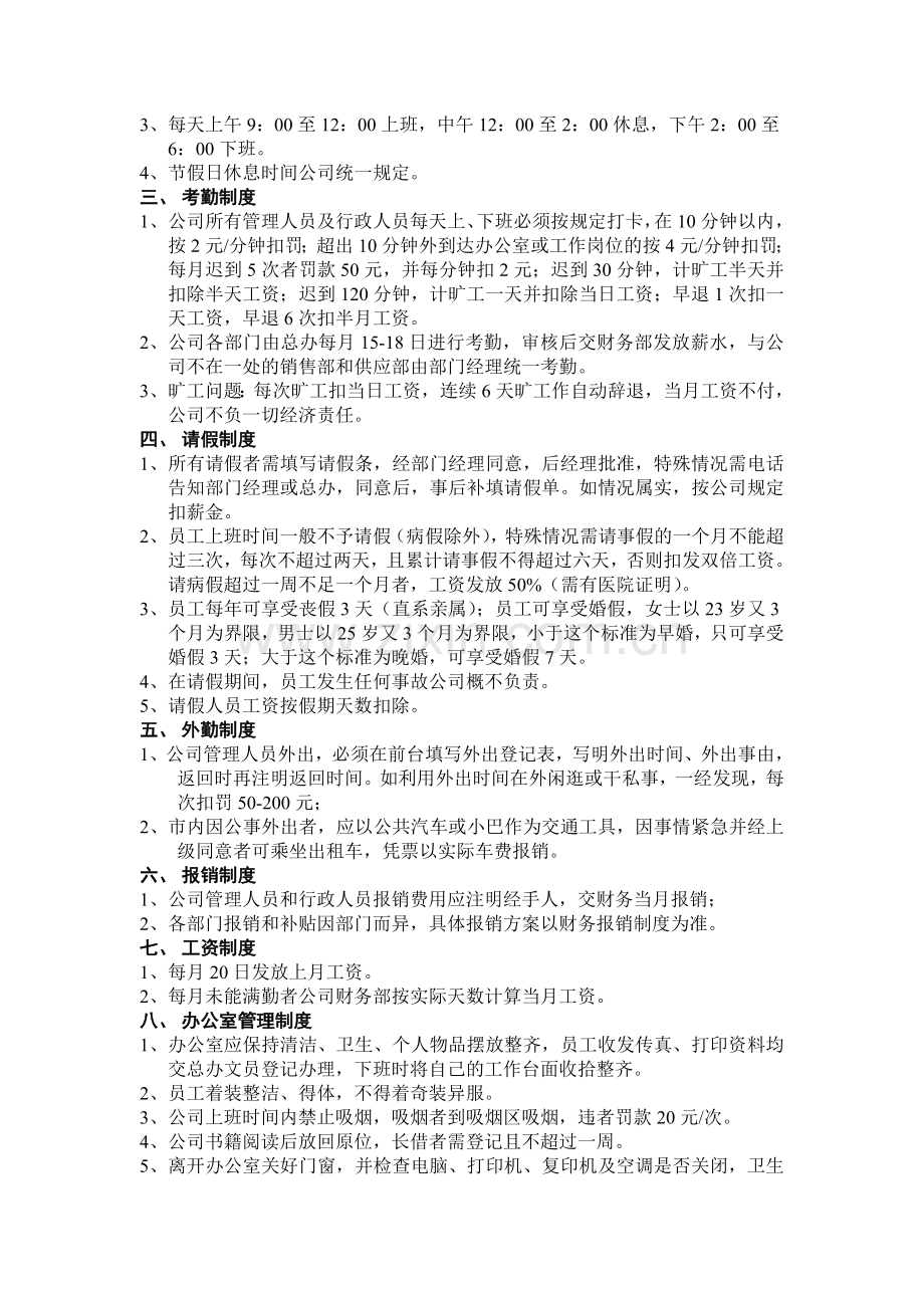 公司管理人员工作制度.doc_第2页