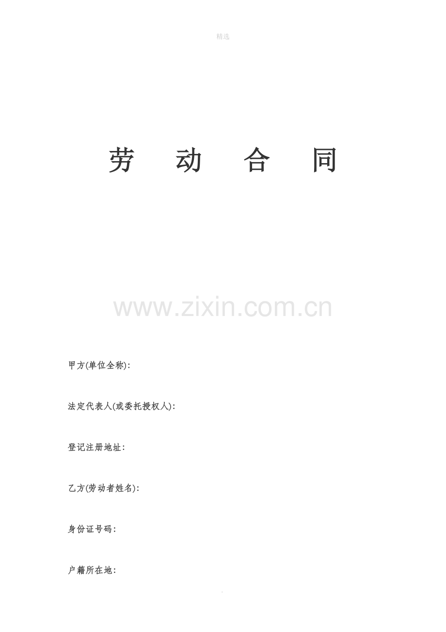 劳动合同(提成制).doc_第1页