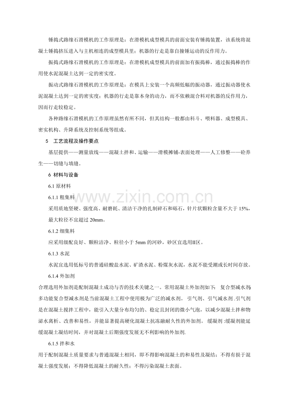 路缘石滑模施工工法.doc_第2页