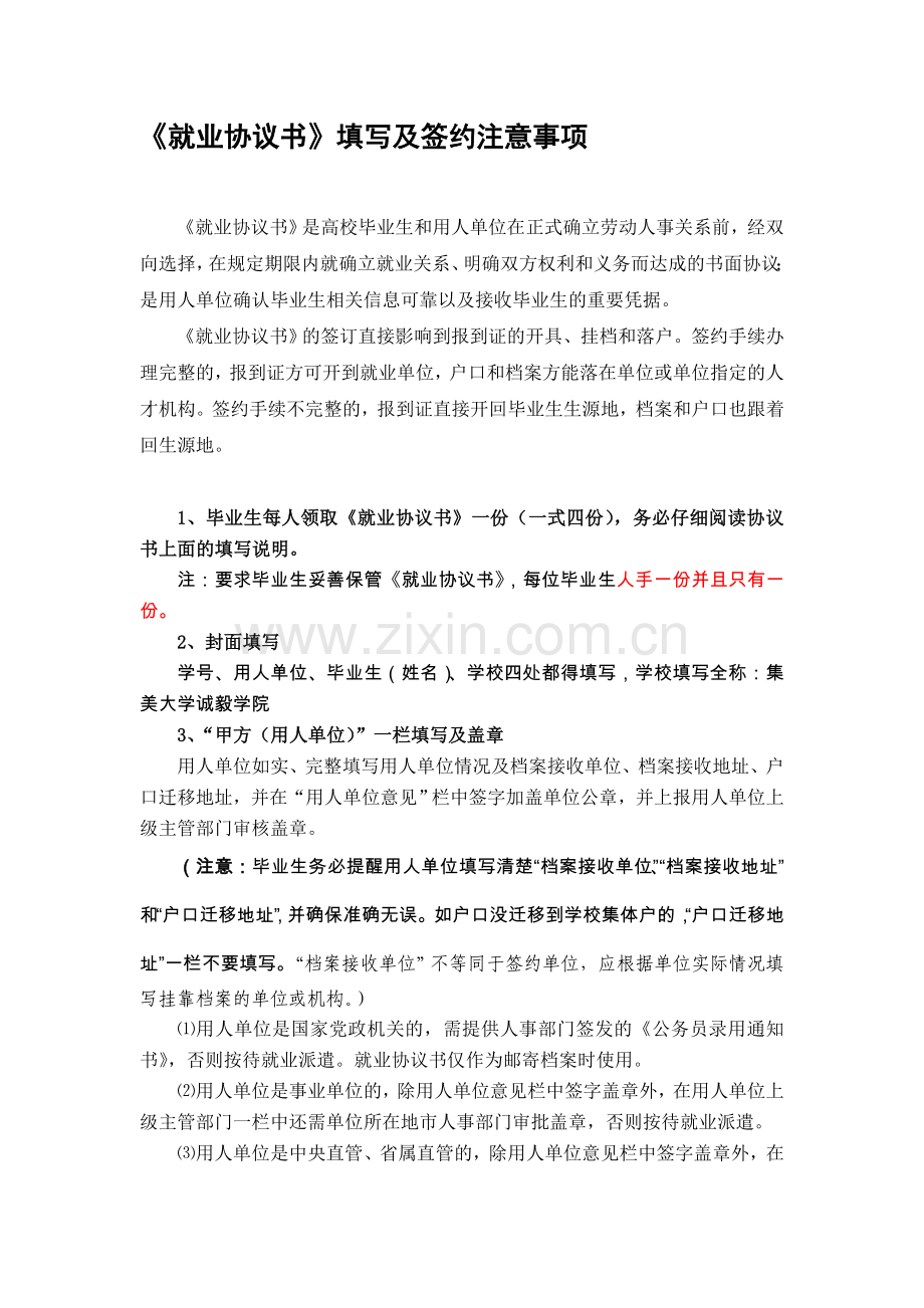 就业协议书签订及注意事项.doc_第1页