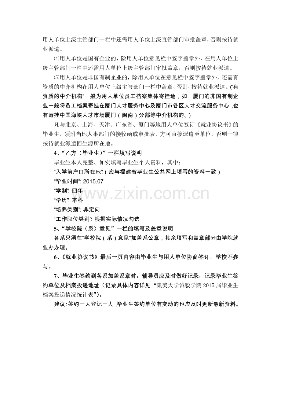 就业协议书签订及注意事项.doc_第2页