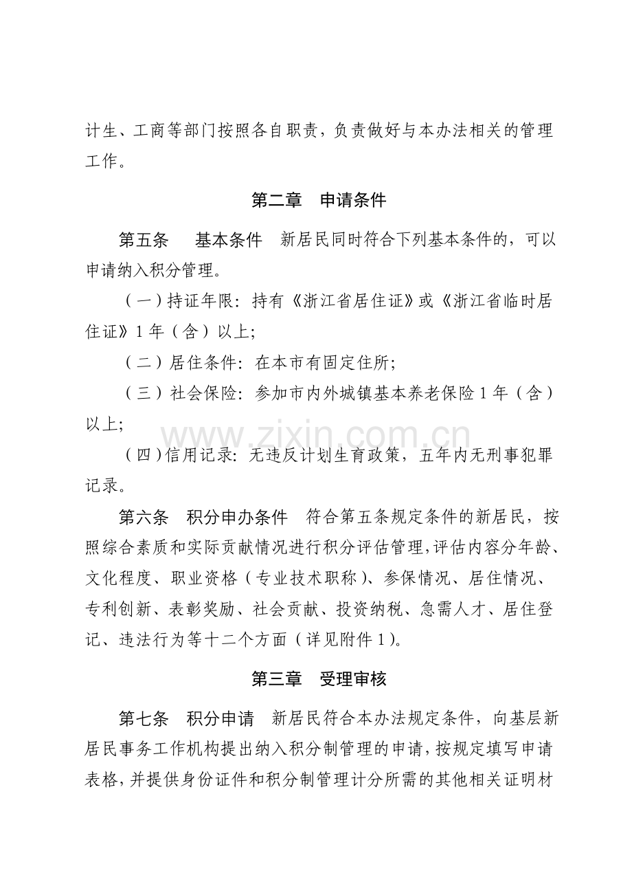 桐乡市新居民积分制管理暂行办法.doc_第2页