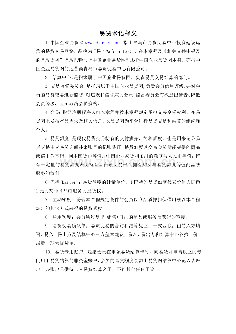 委托易货协议.doc_第2页
