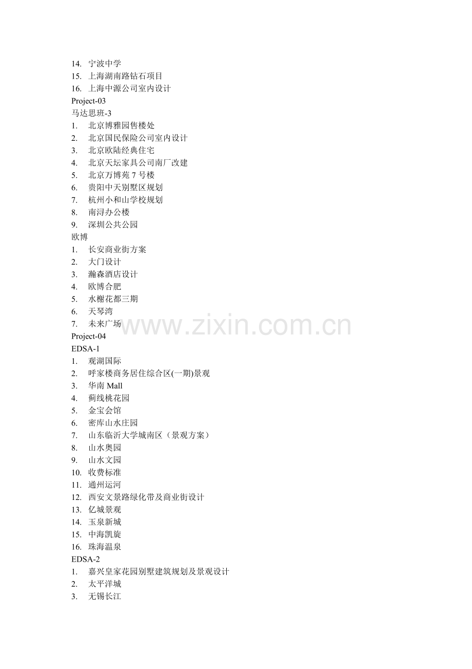建筑设计-1.国内外著名设计院建筑规划方案施工图纸大全——目录.doc_第2页