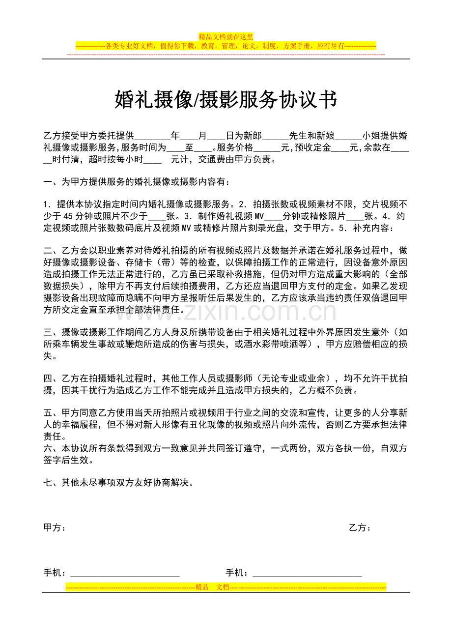婚礼摄像摄影合同.doc_第1页