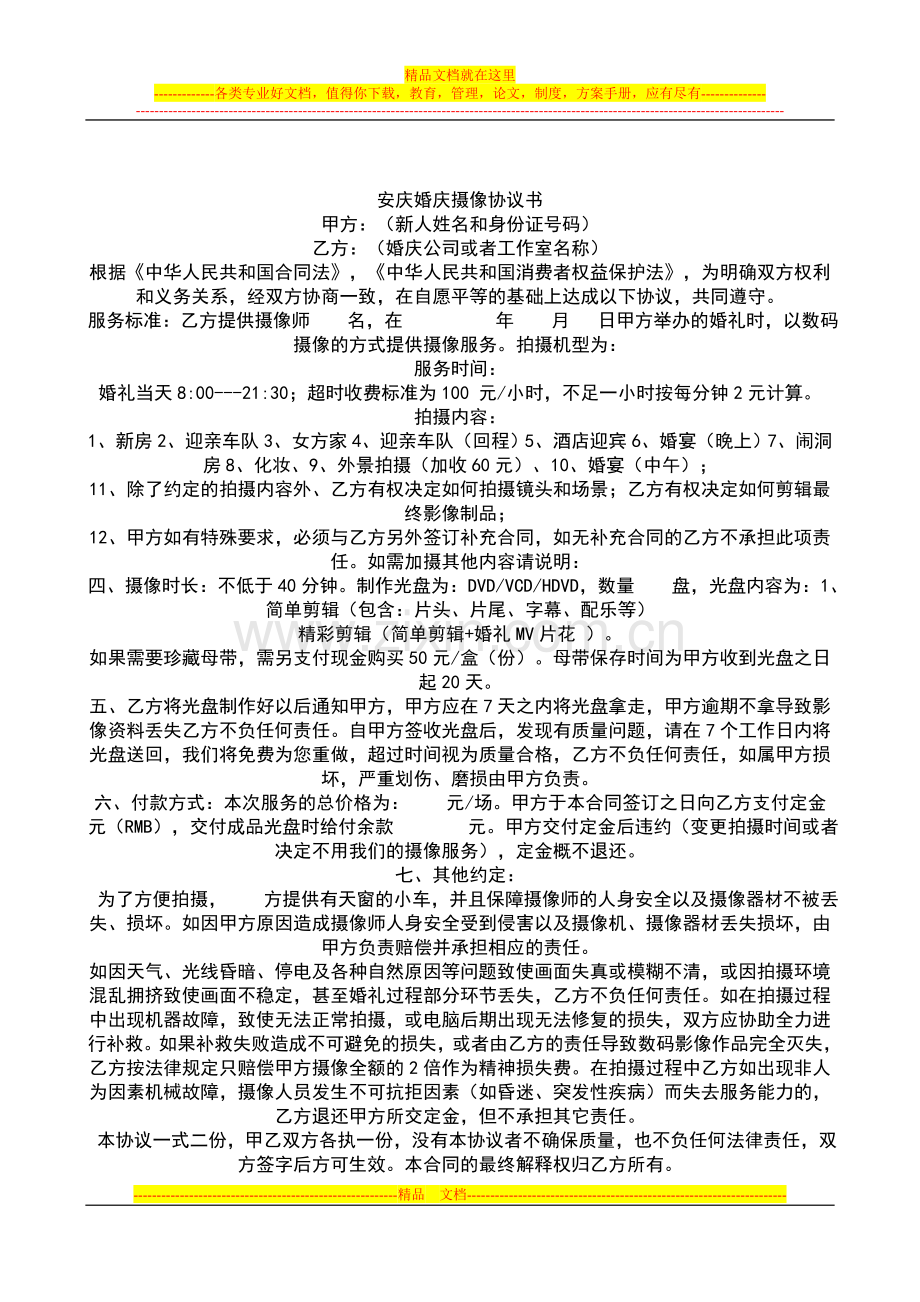 婚礼摄像摄影合同.doc_第2页