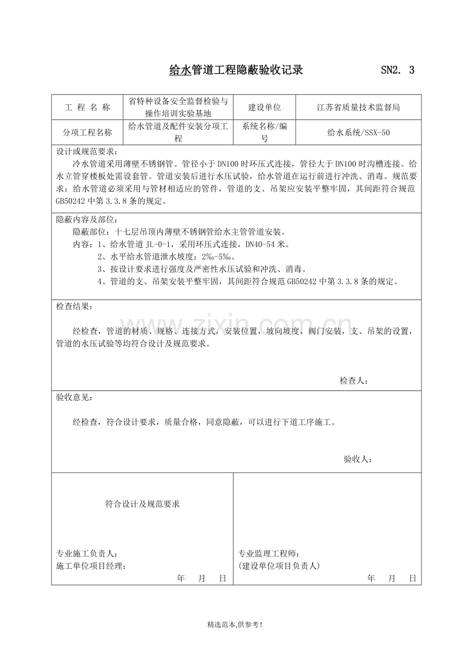 给水管道工程隐蔽验收记录.doc_第2页