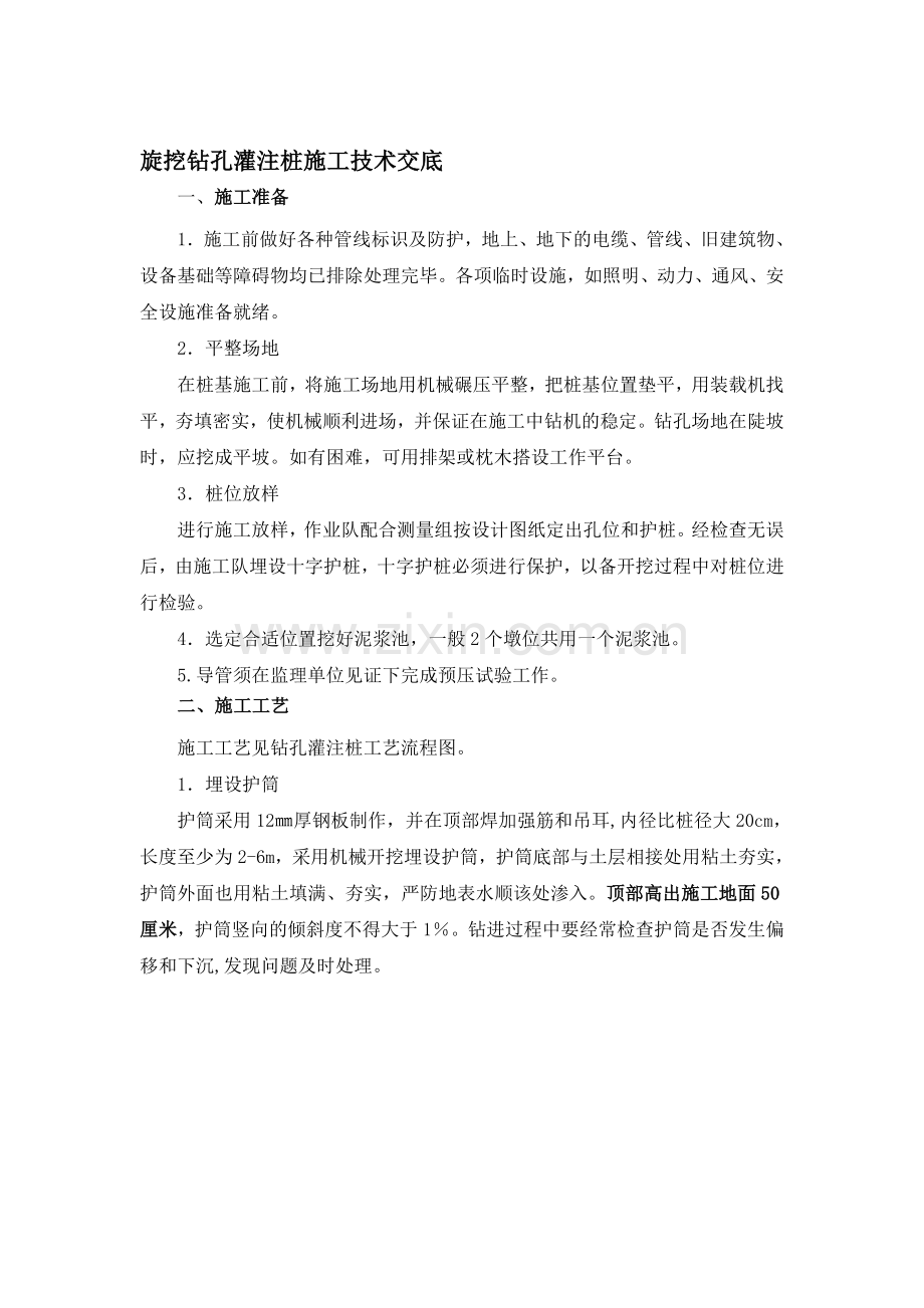 旋挖钻孔灌注桩施工技术交底-典尚设计-三维动画效果图.doc_第1页