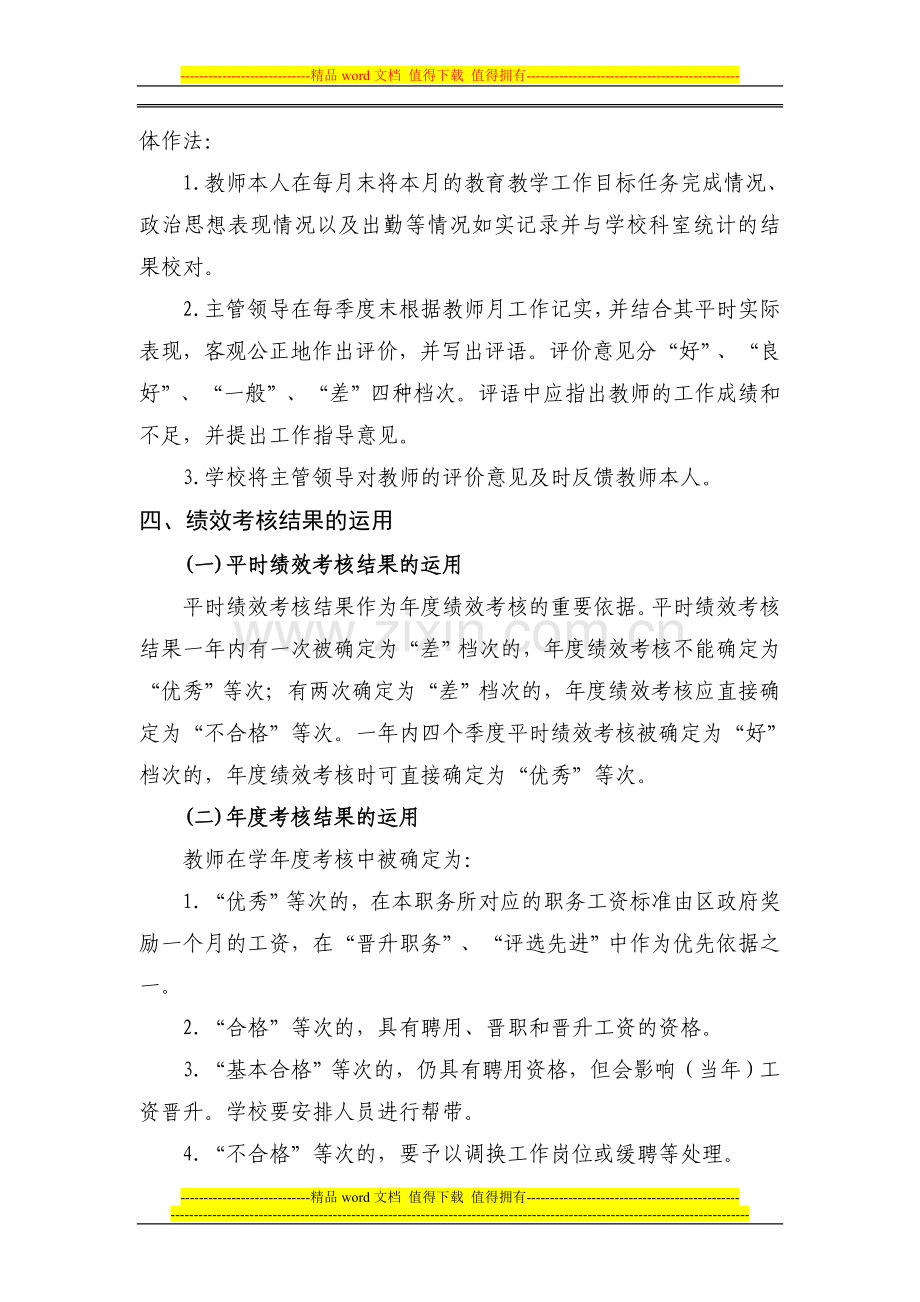 2011贾得二中绩效工资考核方案.doc_第2页
