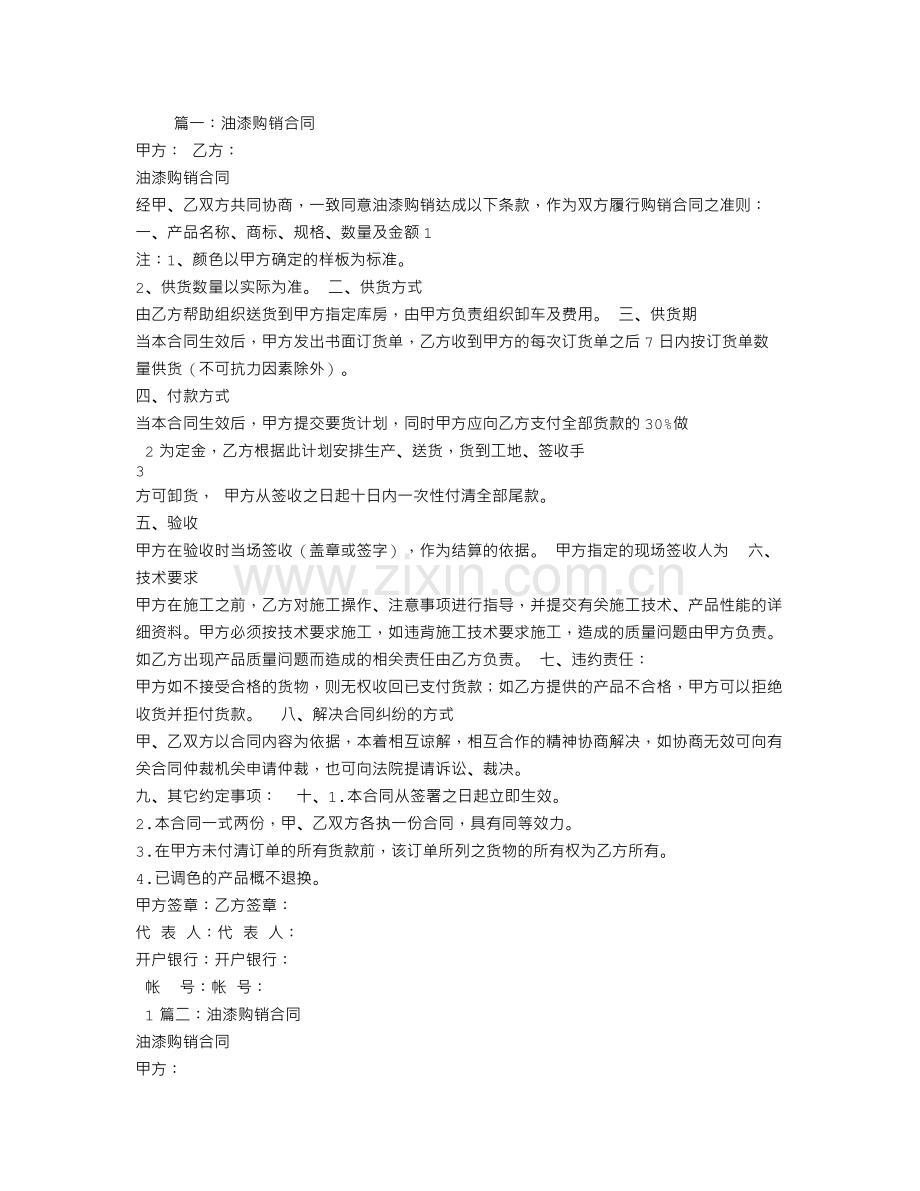 油漆买卖合同.doc_第1页